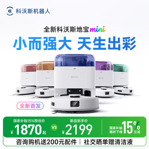 科沃斯地宝mini扫地机器人扫拖一体自动洗抹布全自动智能家用 紫色