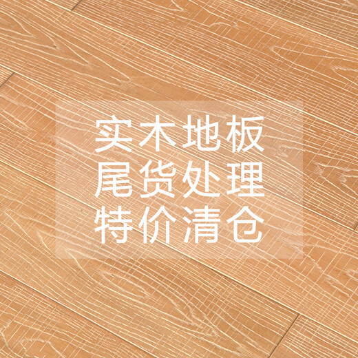 花乐集实木地板原木厂家直销圆盘豆番龙眼龙凤檀尾货处理 栗色_695A橡木70平方 1㎡