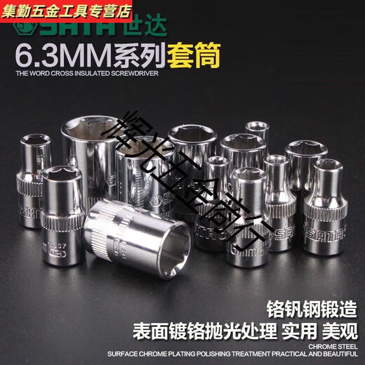 三栖虎世达五金工具6.3MM小飞棘轮扳手快扳内六角6角套筒头子套头11301 3.5mm/11301
