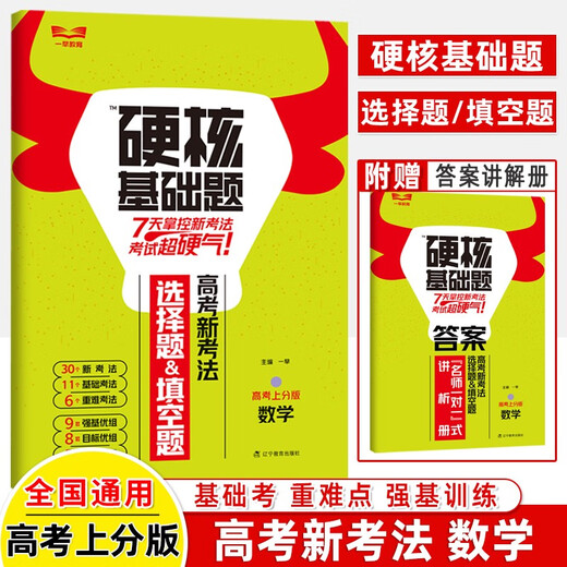 2025高考硬核基础必刷题1234填空选择题678道高中数学物理化学生物十年真题名师解题技巧速查考点训练小题狂 生物678道选择题 高考硬核基础真题