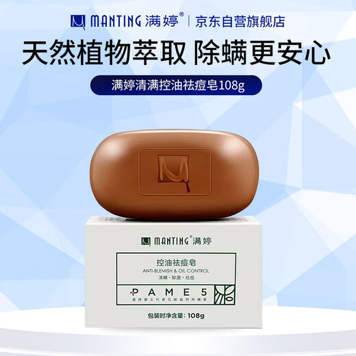MANTING Mite Clearing, Oil Controlling and Acne Removing Soap 108g (mite removing soap, facial cleanser, shower gel, back non-sulfur shower gel)