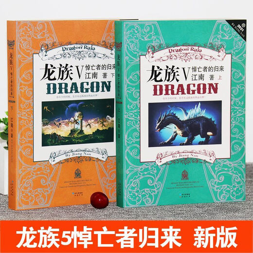 龙族全套8册 小说原著12345修订版 火之晨曦 黑月之潮 悼亡者归来 爆火一字不删完整版+大厚本 龙族1+2全2册精选珍藏版