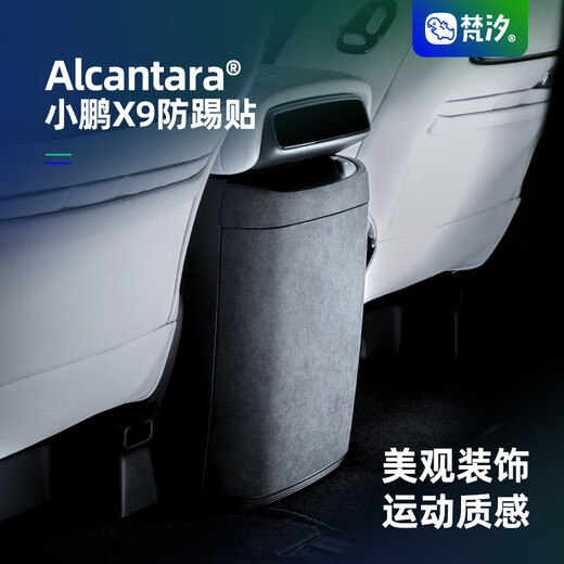 Fanxi is suitable for Xiaopeng X9 modified rear refrigerator anti-kick decorative sticker accessories, in-car automotive supplies customization, in-store search_Xiaopeng X9__ more than 30 special products