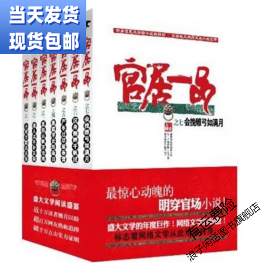 【全套7本】官居一品小说1-7册 完整网络小说书 三戒大师 精致版 覆膜内容无删减  售后无忧 放未删减完结版 第五册745-798章