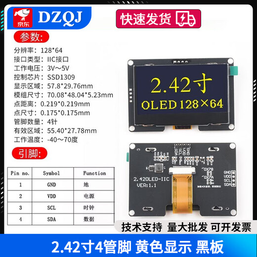 2.42-inch OLED display LCD module resolution 128*64 SPI/IIC interface SSD1309 driver 2.42-inch 4-pin yellow display blackboard no Specifications
