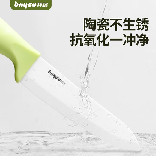 拜格（BAYCO）陶瓷水果刀削皮刀两件套装家用高级多功能便携配刀鞘 TZ19950