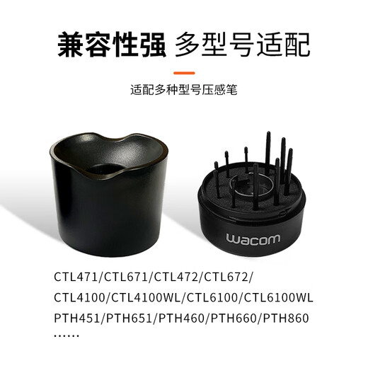 WACOM原装数位板压感专用笔座CTL671 672 690 6100影拓Pro PTH651 660 套餐三专用笔座+换芯器+10 5x4cm