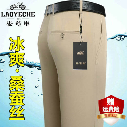 老爷车桑蚕丝休闲裤男士2025夏季直筒正装男裤子中老年商务免烫西装裤男 867米黄色【超垂免烫】 29 【2尺2腰围】