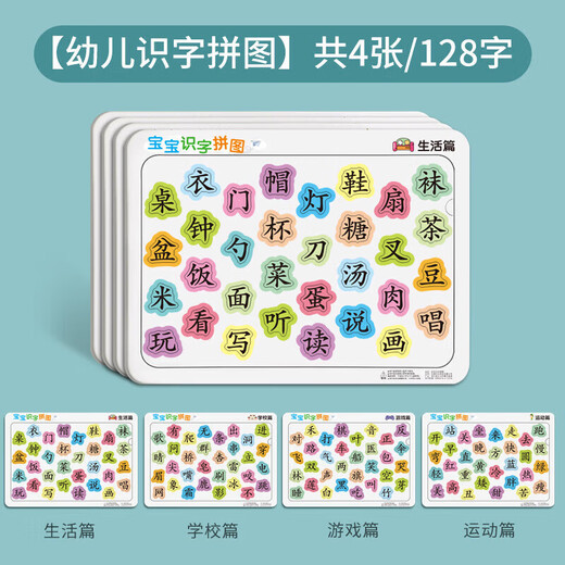 Frühschulkenntnisse Puzzle Chinesische Charaktererkennungskartenpapier Interpunktion Spielzeug und interessanter chinesischer Charakter Eltern-Kind Interaktive Kartenkompetenz Rätsel [Aufklärung Version + Erweiterte Version]