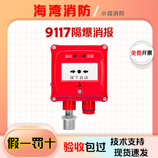 Bay explosion-proof fire hydrant button J-SAM-GST9117 explosion-proof fire hydrant button brand new J-SAM-GST9117 fire hydrant button