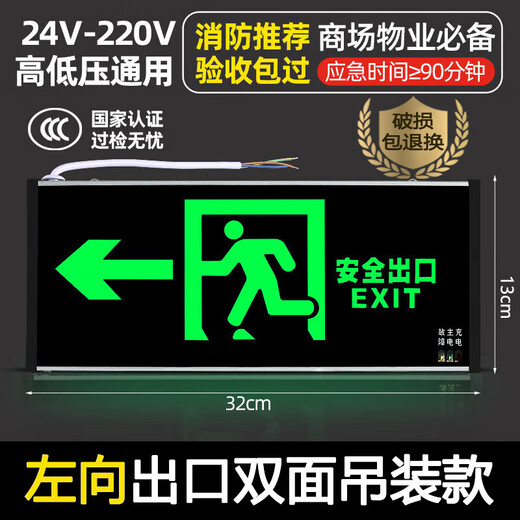 Jinneng emergency safety exit sign fire emergency lighting evacuation left to right sign 24V-220V left arrow - double-sided hoisting version - (glass panel)