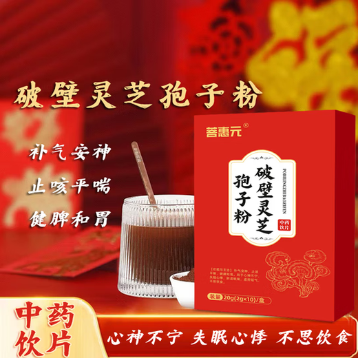 菩惠元 破壁灵芝孢子粉 20g(2g*10)/盒 1盒装
