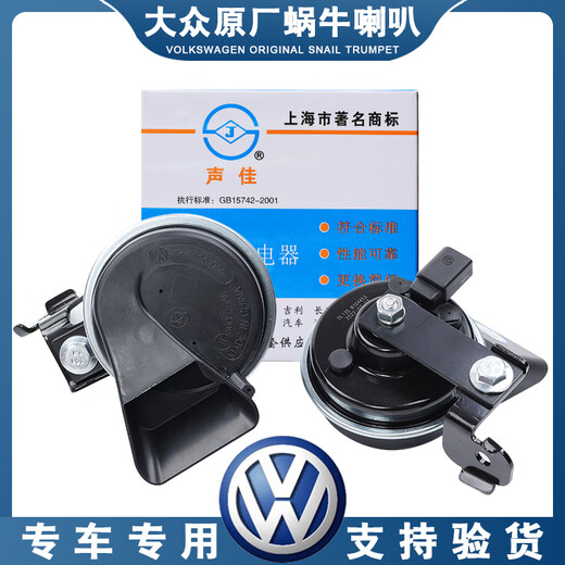 
Yusenyi Volkswagen Audi original supporting A4L A6L Q2357A13578 R8S123RS car whistle Audi A4/A4L [03-22] Double speakers_Special car special