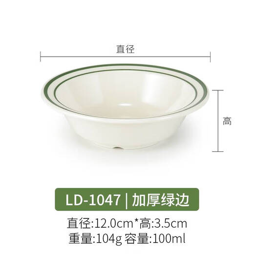 三栖虎餐具仿瓷餐厅碗碟套装酒店火锅摆台塑料汤碗小碗饭碗杯勺商用 LD-1047绿边加厚款