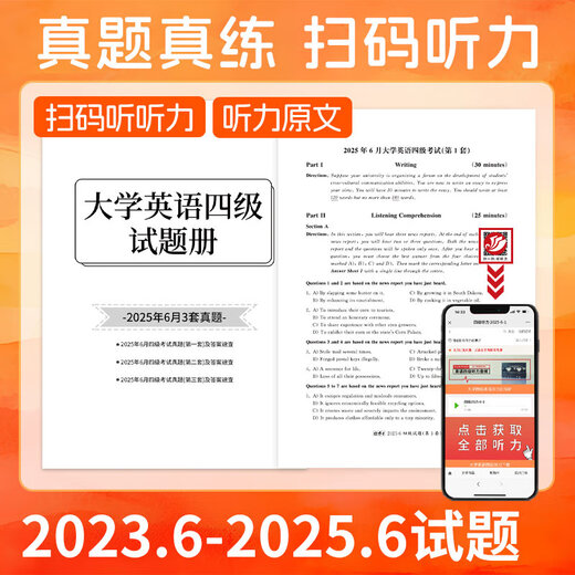 备考2025年12月大学英语四级真题试卷 5季真题刷题版电子版解析 CET四级真题送答题卡 四级真题真练刷题版（电子解析+纸质答案速查）