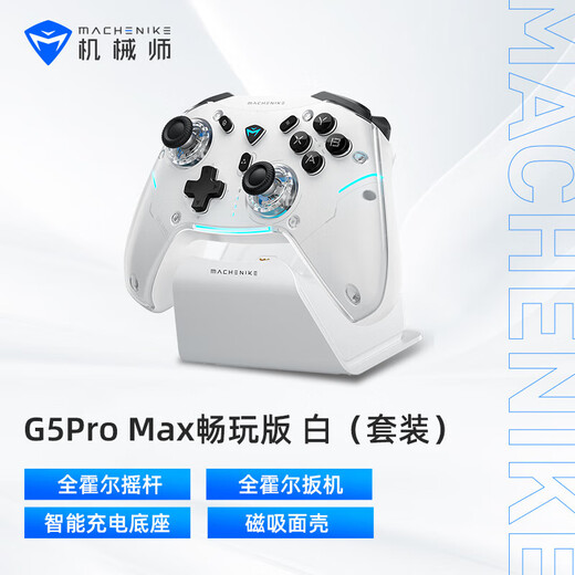 Mechanic G5Pro Max high brush wireless bluetooth game controller three modes wired computer PC mobile phone NS steam switch type xbox play black myth Wukong controller new product launch G5ProMax play version white (set)