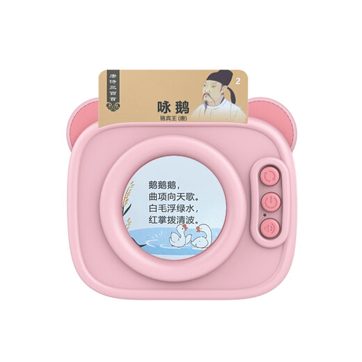 Shantou Lincun Factory Direct Sales Primary School muss alte Gedichte Lernmaschine Kinder früh Bildungskarten Lesen Maschine Dreihundert Tang Gedichte Kartenmaschine Pink Maschine + 300 Tang Gedichte + 224 Chinesisch und Englisch