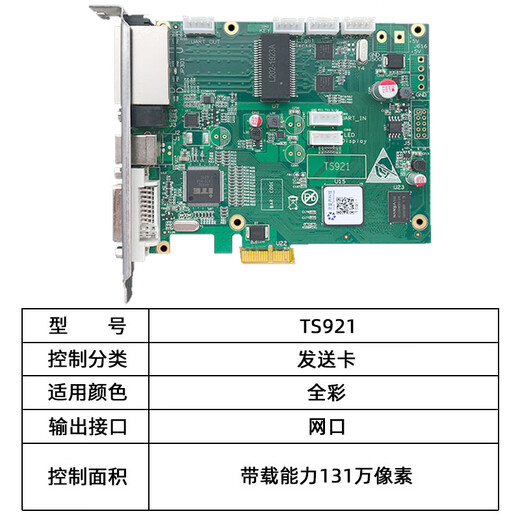 TS802D TS921 full color led display sending card indoor DS802D electronic screen control card TS921 suitable for full color