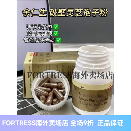 Eu Yan Sang Hong Kong Original gebrochener Wand Ganoderma lucidum spore pulverkapsel wild ganoderma lucidum puder wild ganoderma lucidum puder