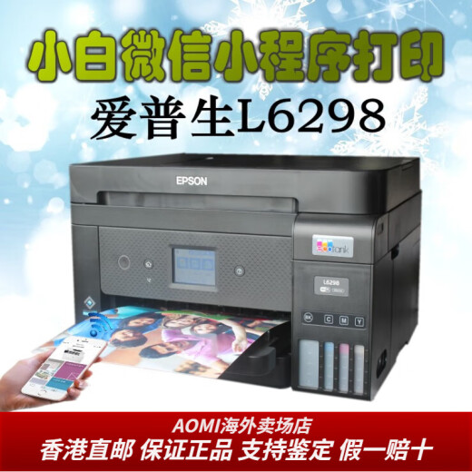 Epson (epson) L6198/L6298 color inkjet multi-function printing, copy and scan fax all-in-one machine to send girlfriend and boyfriend L6198 print and copy and scan fax wireless double-sided ink bin type package one