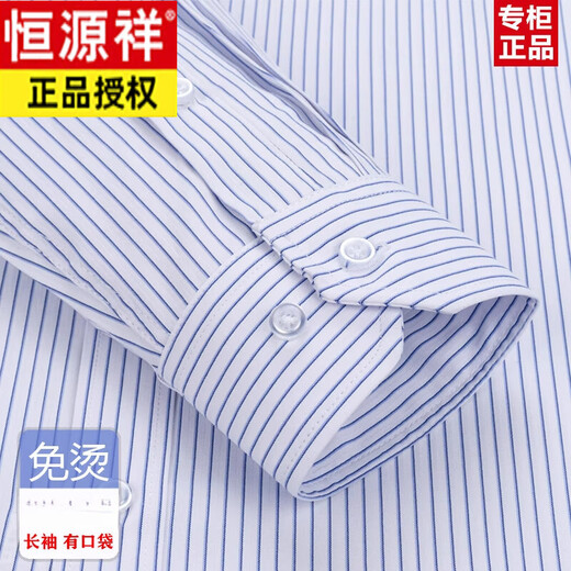 恒源祥春秋季全棉免烫男士长袖衬衫条纹商务正装休闲纯棉工装衬衣 6627蓝色条纹有口袋 38