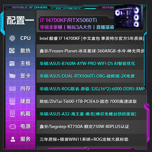 ASUS family bucket 14700KF host 265KF host/5060Ti/5070/5080ROG family bucket Sun God gaming desktop computer host live broadcast design and assembly of the complete machine 14700KF+RTX 5060 Ti | Configuration 1