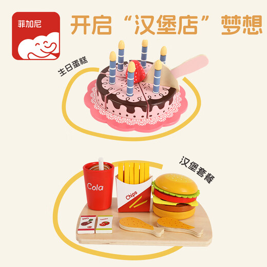 菲加尼儿童过家家迷你小厨房玩具男女孩汉堡+蛋糕