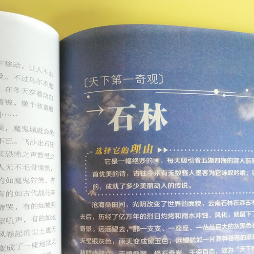 3 volumes in total: Traveling through China + 100 Places to Visit in a Lifetime China Chapter + 100 of the Most Beautiful Places in China to Travel Following the Four Seasons