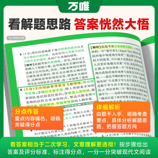 2026初中语文现代文阅读理解组合技能训练书语文专项精选100篇真题八九七年级初一二试题研究初三总复习资料答题模板万维 【现代文阅读】26版 七年级