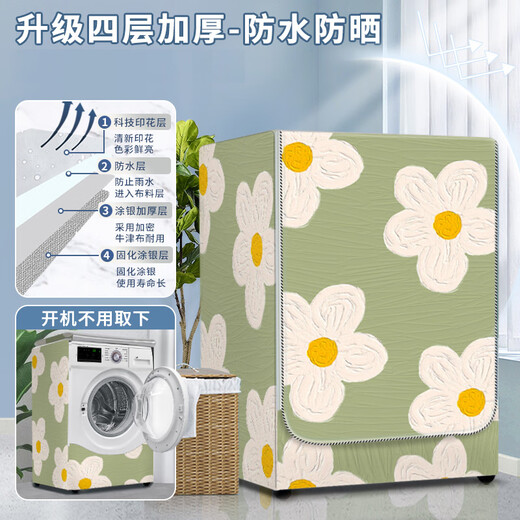OUOETY滚筒洗衣机防晒罩冼机衣防水套防尘盖布海尔美的小天鹅10公斤通用 1048新款升级加厚 新款升级洗涤容量4.5-7.5公斤