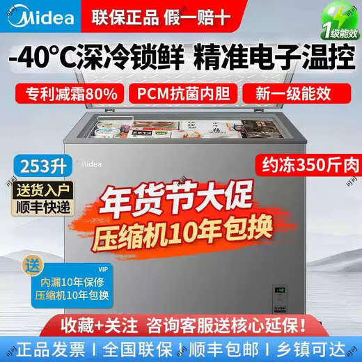 Midea Minus-40 Deep Freezer Electronic Temperature Control Seafood Freezer Freezer Ultra Low Temperature Level One Energy Saving 253 Liters BD/BC-253KEM253 Titanium Steel Gray