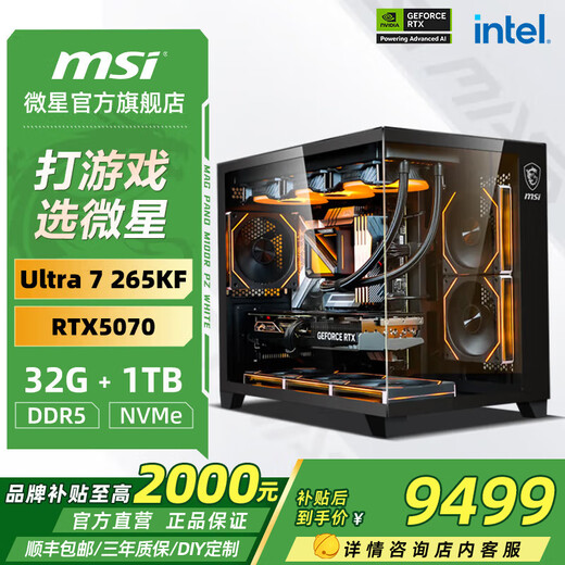 MSI Family Bucket Ultra 7 265KF+RTX5080 assembled computer e-sports Black Myth Wukong game high-end desktop AI high-definition design rendering host DIY complete machine Ultra7 265KF+RTX5070丨With three