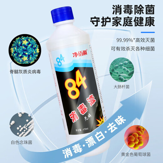 Jingbaili 84 Disinfectant Disinfectant Bleach Sterilization Cleaning Decontamination Clothes Floor Containing Chlorine 84 470ml