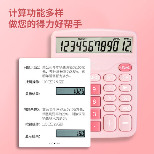 
Deli Desktop Office Calculator Small Finance Special 12-bit Large Screen Desktop Computer Office Stationery Supplies [Dual Power Supply] TE837C Powder