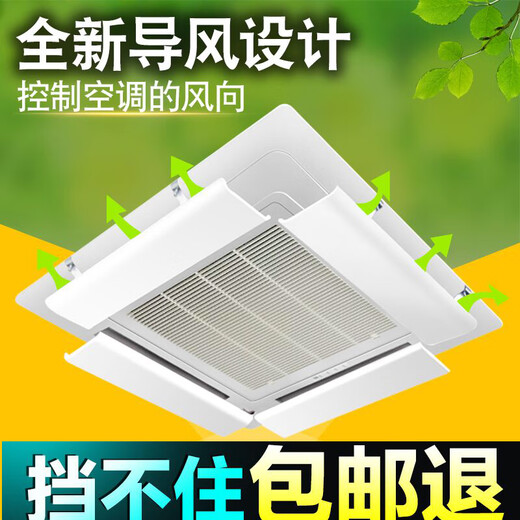 Suitable for Daikin central air-conditioning ceiling windshield unit with air-conditioning direct blowing guide and hanging baffle on all four sides. The ceiling unit is 60cm long and 16cm wide. One piece - free waterproof cotton 1x0x0cm