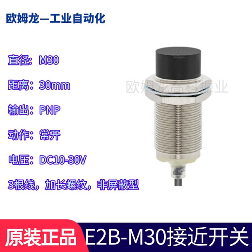 Omron original OMRON Omron E2B-M30KS/KN/10/15/20/30-WZ-C1-B1 proximity sensor E2B-M30LN30-WZ-B1 2M
