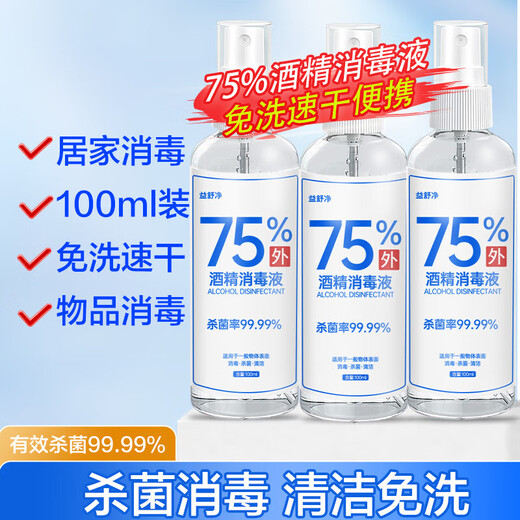 Yishujing 75% Alcohol Disinfectant Spray Skin and Clothing Sterilization Ethanol Hand-Free 75 Degree Alcohol Home Room 500ml*2 Bottles Free 1 Nozzle + Watering Bottle