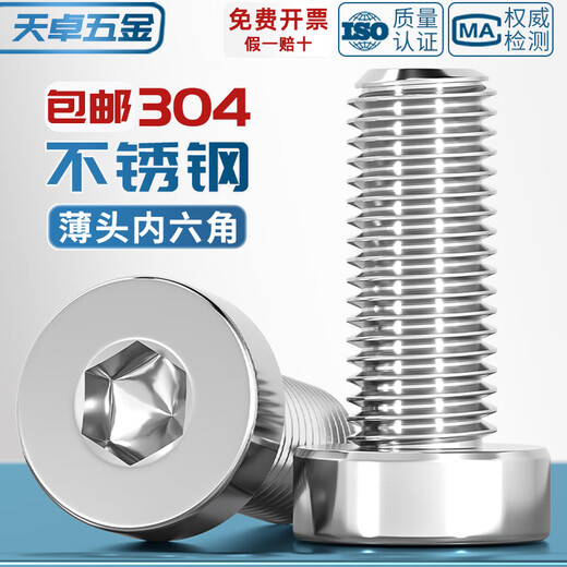 Tianzhuo Hardware 304 stainless steel thin head hexagon socket screws DIN7984 short head extended bolts M3M4M5M6M8M10M12 M5*16 (20 pcs)