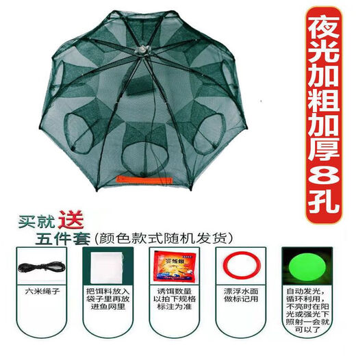Shushe shrimp cage fishing net fish and shrimp special eight-hole fish cage full set of automatic folding crab loach eel cage umbrella net free thickening 6 holes 5 packs of bait