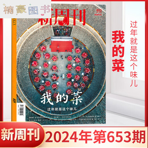 NUEVO SEMANAL 654 ESTA ESTA ENTRANJE JIN YONG NUEVA MAYARIE SEMANAL MARCO 2024 NUEVO JIN YONG SEMANAL JIN YONG SPOT FULL/MEDIO AÑO SUSCRIPCIÓN 2023 Páginas interiores de la barra de agricultura de gran inventario El mejor trabajo del año en diciembre 2023 Número 649 2023 Inventario grande