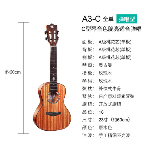 Ajima AJIMA Full Single Mahogany Ukulele Small Guitar Beginners Male Student Adult Female Uklili A3 23-inch Log Color A3 Full Single Matte