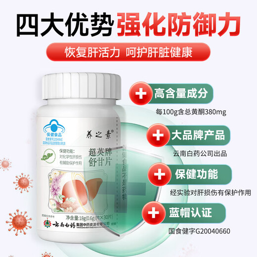 Yangzhisu Yunnan Baiyao Liver Huantian Tablet Yangzhisu Sushu Gan Tablets Liuxuan Liver Health Liver Social Drinking Stay up late to detoxify and reduce aminotransferase 3 bottles of powerful packaging [Consolidation and strengthening, say goodbye to liver problems]