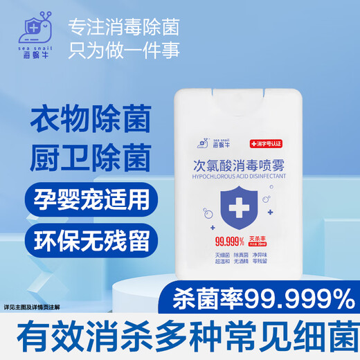 Sea Snail Hypochlorous Acid Disinfectant 20ml Portable Small Bottle No-Rinse Hand Sanitizer Children's Disinfectant Hand Spray Alcohol-Free
