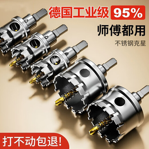 JCZS German brand stainless steel hole opener 304 special drilling tool metal steel plate drill bit aluminum alloy woodworking expansion 20mm 5A material alloy model