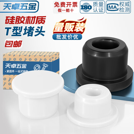 Tianzhuo Hardware T-shaped silicone plug rubber plug round threaded hole plug rubber plug sealing stuffy cover dust plug T-26 suitable for 25mm holes 10 hollow-white