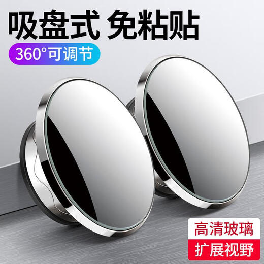 Milicai Car Rehrower Miroir Miroir rond Bonnet Berotte aveugle Inversion du réflecteur auxiliaire ultra-clair Miroir à 360 degrés panoramique grand angle Asseure de tasse en argent Aspiration sans cadre + Verre réel imperméable 1 paire