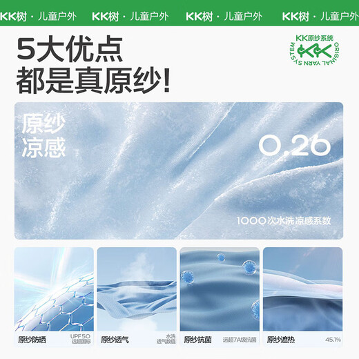 Kocotreekk tree children's sun protection cherry yarn protection UV ray boys and girls ice silk cool coat baby summer shallow sand rice