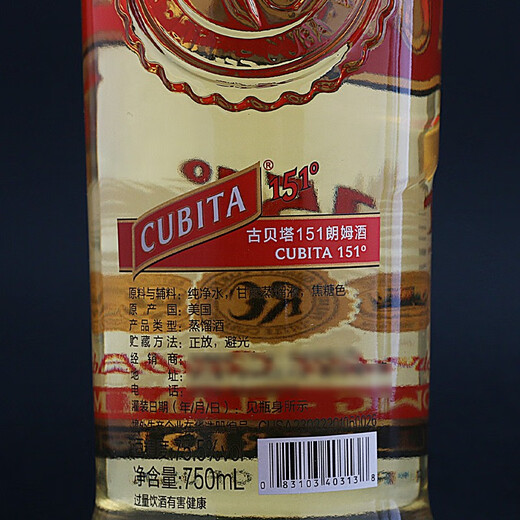 古贝塔151朗姆酒 高度数75.5度 CUBITA 洋酒 可取代百加得 可点燃 古贝塔151朗姆酒