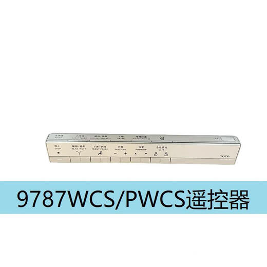 TOTO适配原装TOTO智能马桶卫洗丽遥控器TCF9788TCF7912TCF9929575 7N210遥控TCM12185
