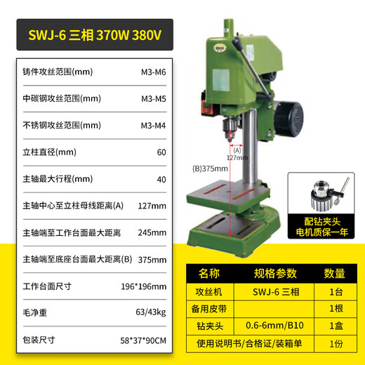 OUOETY西菱攻丝机台式工业级小型220V380V单相攻牙机SWJ-12西湖西陵西凌 SWJ-12M12370W220V